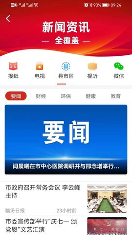 临汾云 2.1.7 安卓版 1
