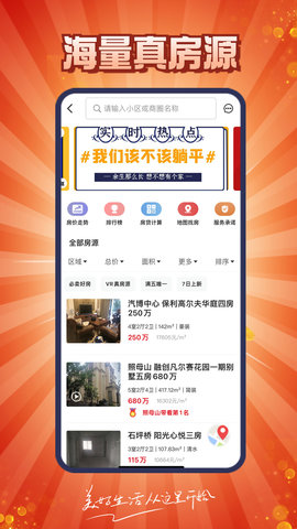 到家了生活 4.7.1 安卓版 3