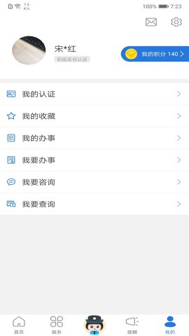辽宁公安 v3.1.7 最新版本 3
