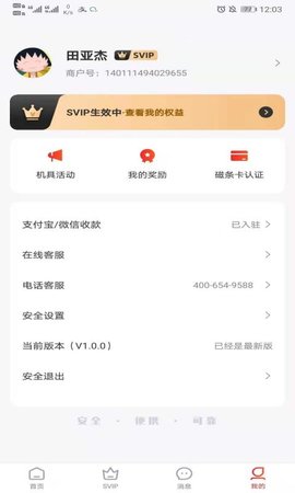 快益刷商务通 1.2.6 安卓版 3