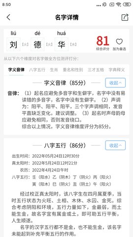 宝宝起名测名查重软件 1.1.0 安卓版 1