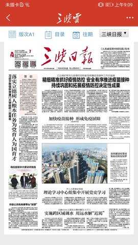 三峡云 3.2.11 安卓版 4