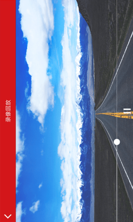 红旗HS5行车记录仪 1.0.5 安卓版 4