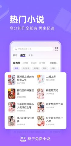 茄子免费小说 2.20 安卓版 3