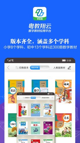 粤教翔云数字教材应用平台 3.39.17.1 手机版 1