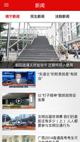 南宁头条 8.0.15 官方版 1