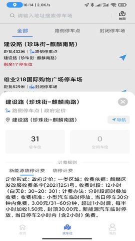 曲靖智停 2.0.53 安卓版 1