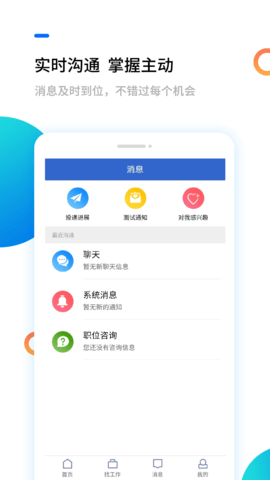 滨海人才网 2.1.3 安卓版 2