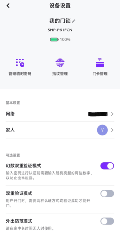Doorlock 2.0.33 安卓版 3