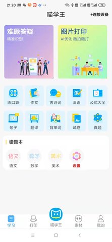 喵学王 5.05.20 安卓版 3