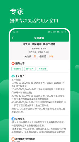 环保工匠 2.2.1 安卓版 2