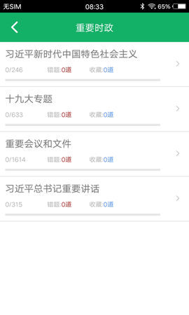 公共基础题库 4.5.40.20241028 安卓版 2