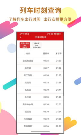 温州轨道 02.05.0004 安卓版 2