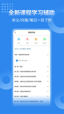速题库 3.4.7 安卓版 4