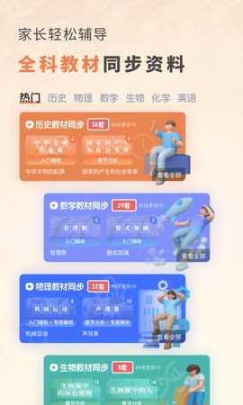 初中历史 2.0.7 安卓版 3