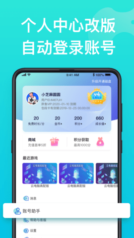 胖鱼道炫云电脑 4.3.7.8 安卓版 3