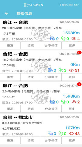 货满车 2.9.1 安卓版 2