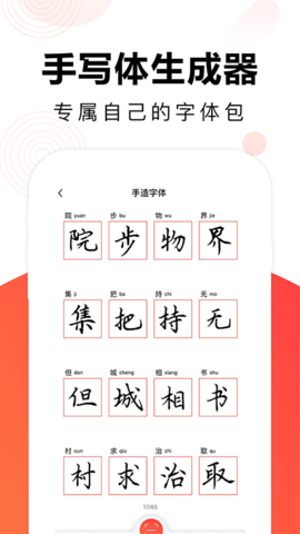 毛钢字帖 6.0.0 安卓版 3