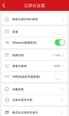 红旗HS5行车记录仪 1.0.5 安卓版 2