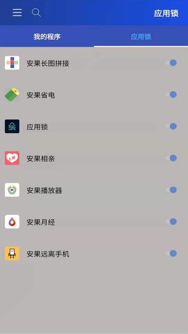 安果应用锁 1.0.2 安卓版 2