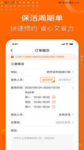 e家政 4.0.10 安卓版 2