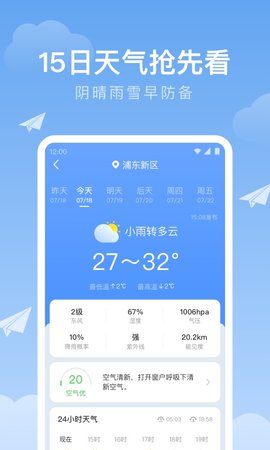 时雨天气 1.9.39 安卓版 2
