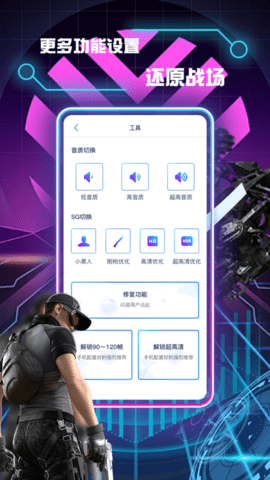 画质修改助手 v1.0.9 安卓版 2