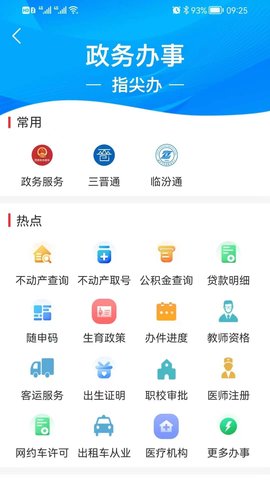 临汾云 2.1.7 安卓版 2