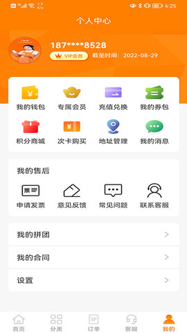 e家政 4.0.10 安卓版 3