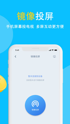 电视投屏 8.4.6 安卓版 1