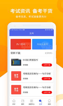 考博英语题库 4.0.7.100 安卓版 4