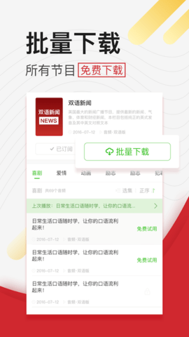 学英语听力 4.6.0 安卓版 3