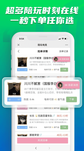 陪玩电竞 19 安卓版 4