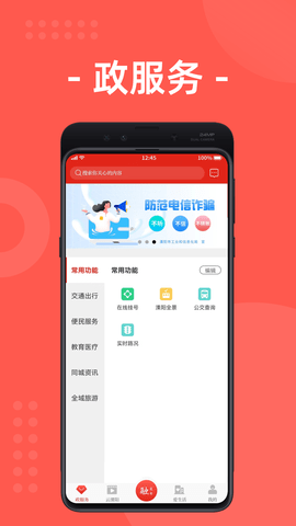 自在溧阳 3.9.1 安卓版 3
