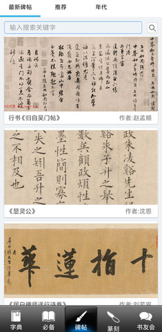 书法 2.9.3 安卓版 3