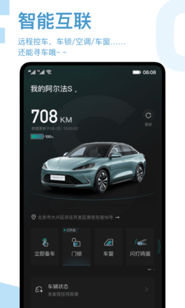 ARCFOX极狐 3.3.1 安卓版 3