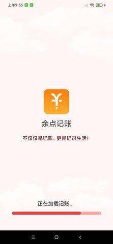 余点记账 1.0.0 安卓版 3