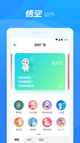 悟空机器人 V2.2.11 安卓版 3