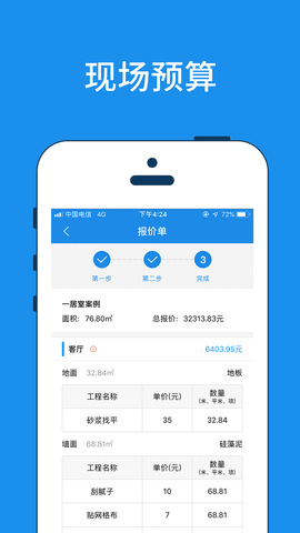 美家量房 6.2.0.004 安卓版 1