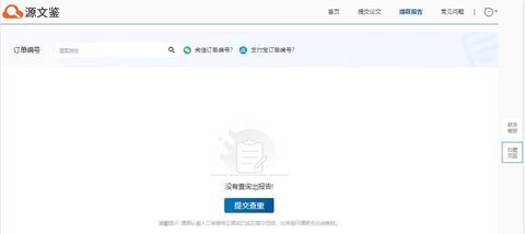 源文鉴查重App 1.0 安卓版 1