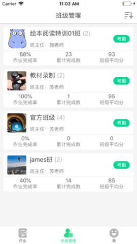 超级绘本教师 2.5.2 安卓版 1