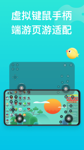 胖鱼道炫云电脑 4.3.7.8 安卓版 1