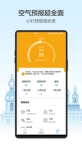 天气预通 3.2.8 安卓版 2