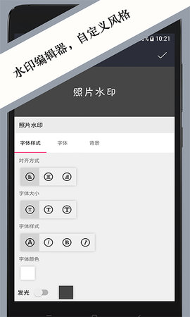 照片水印 3.4.1 安卓版 2