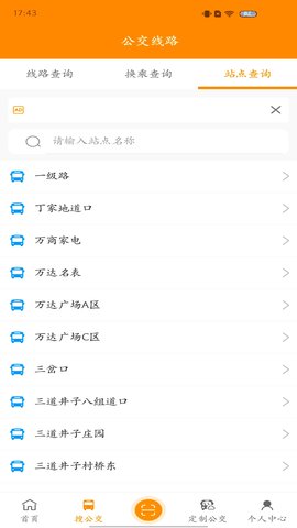 赤峰掌上公交 3.1.7  3