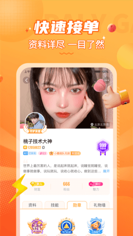 小鹿组队电竞陪玩 3.8.1 安卓版 2