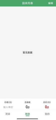 测亩仪 1.4.0 安卓版 2