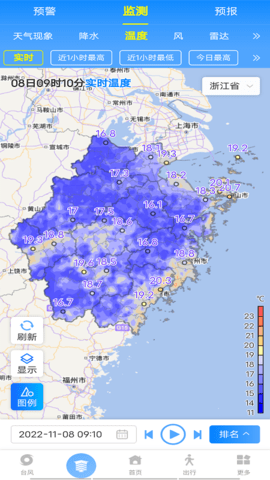 智慧气象 3.6.4 安卓版 3