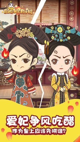 假如皇上有手机 1.0.1 安卓版 1