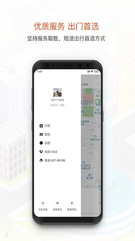 风韵出行 5.10.9 最新版 3